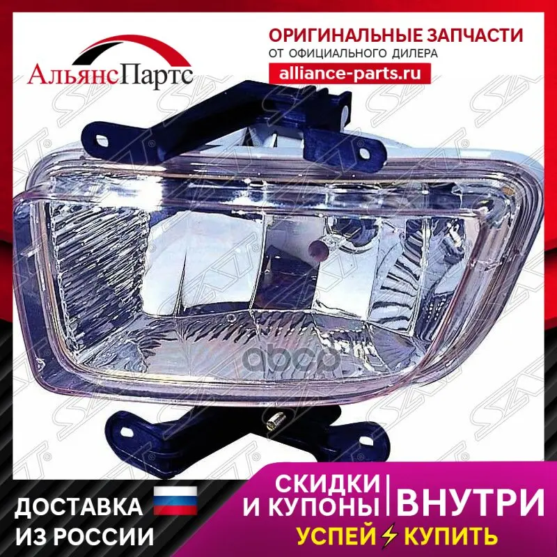 Фара Противотуманная Kia Picanto 04-07 Lh Sat арт. ST-223-2001L-UE | Фары в сборе