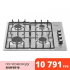 Газовая варочная панель Simfer H60Q40M412  H60Q40M471 решётки LAMA автоподжиг