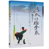 ying zhuan men qin na shu chinese wushu kung fu martial art fitness and health care book
