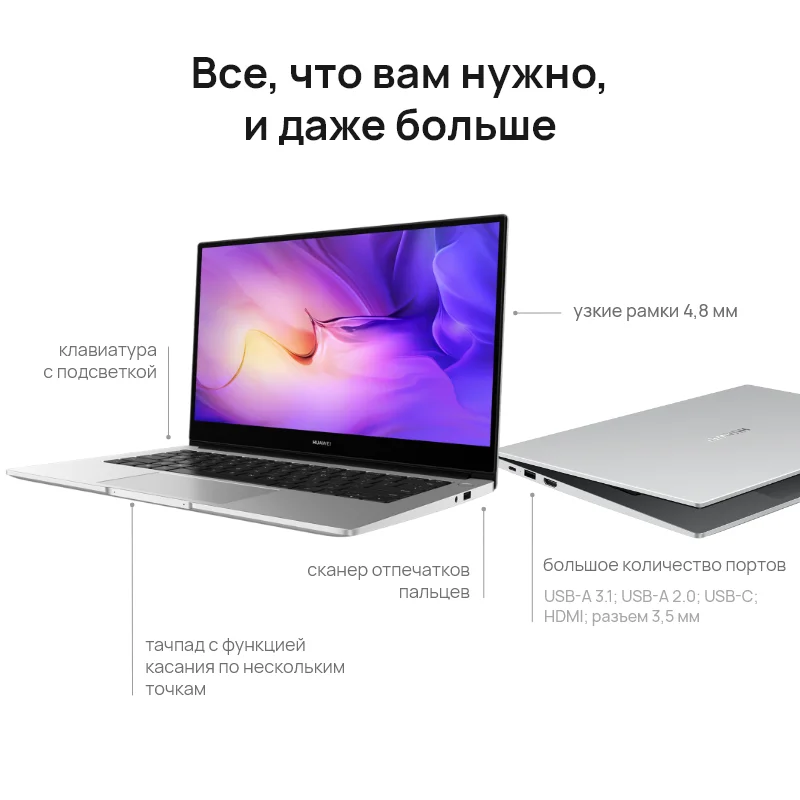 Ноутбук HUAWEI MateBook D 14 14'' | IPS i5-1135G7 8+512ГБ SSD Intel Iris Xe Graphics Win 11 53012WTP Серебристый