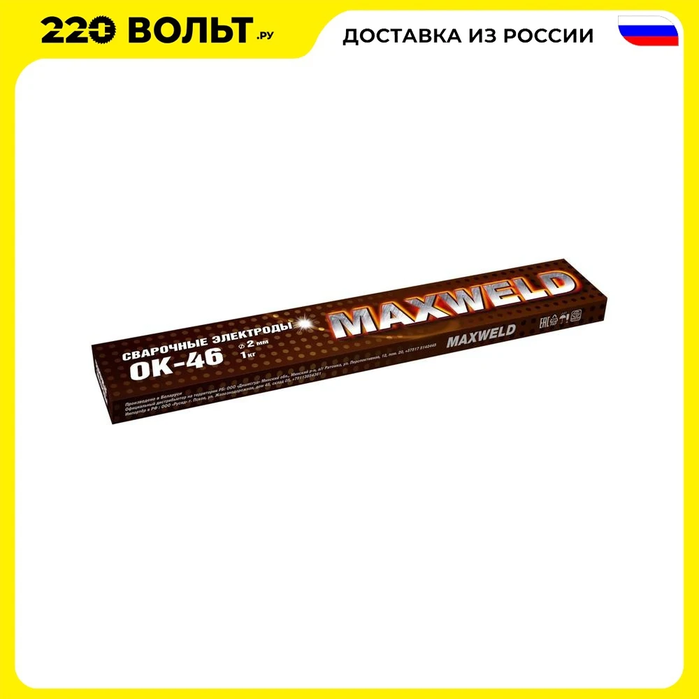 Электроды MAXWELD СТАЛЬ ОК-46 2мм 1кг | Инструменты