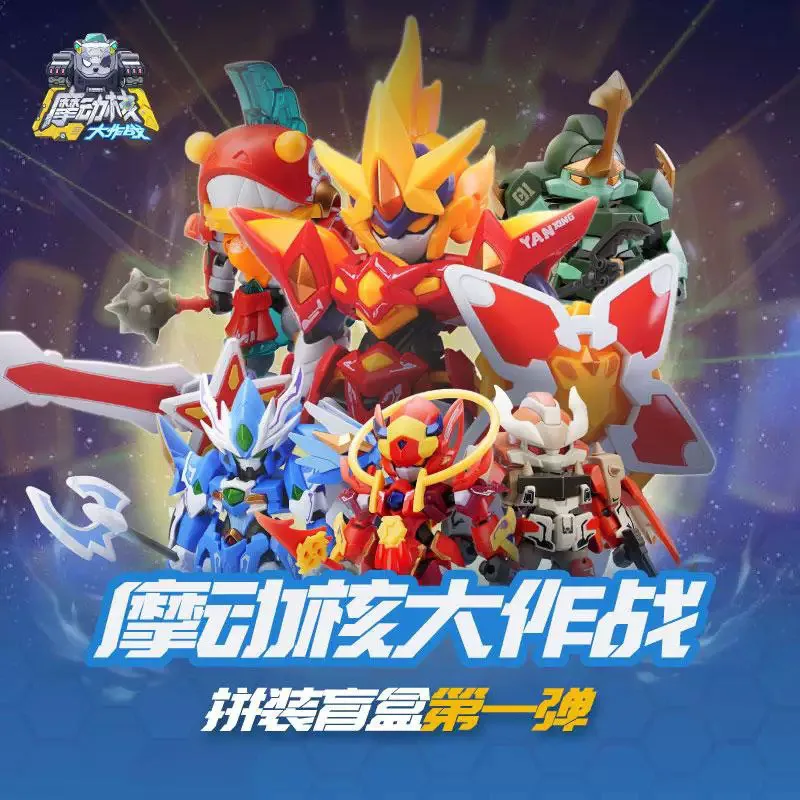 Фото Оригинальный китайский сборный набор Mecha Q-стиль: Фигурки Ao Bing Benboerba из серии Nuclear First Wave Blind Box №1