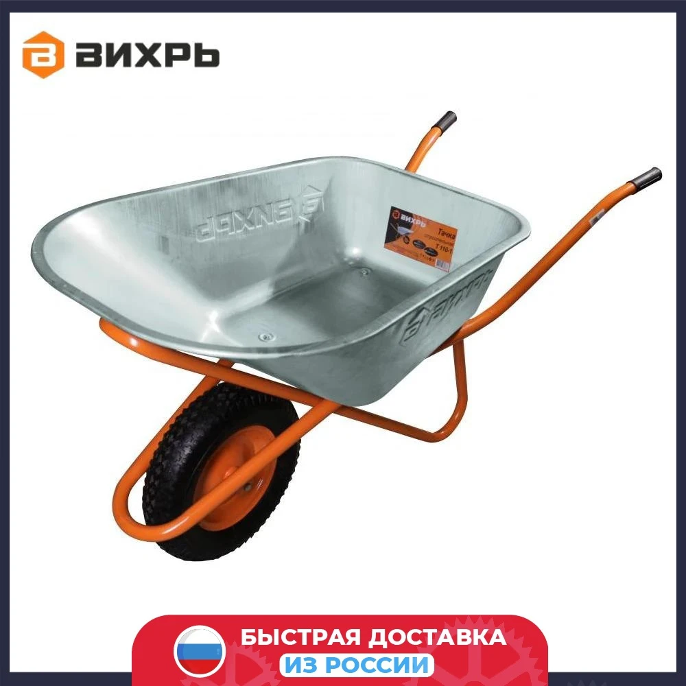 Тачка строительная Вихрь Т 110-1 |