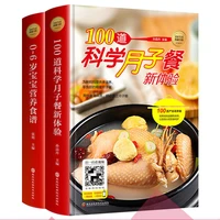 100 scientific confinement meals 0 6 years old baby nutrition chinese mother recipe books 123 year old childrens meal book