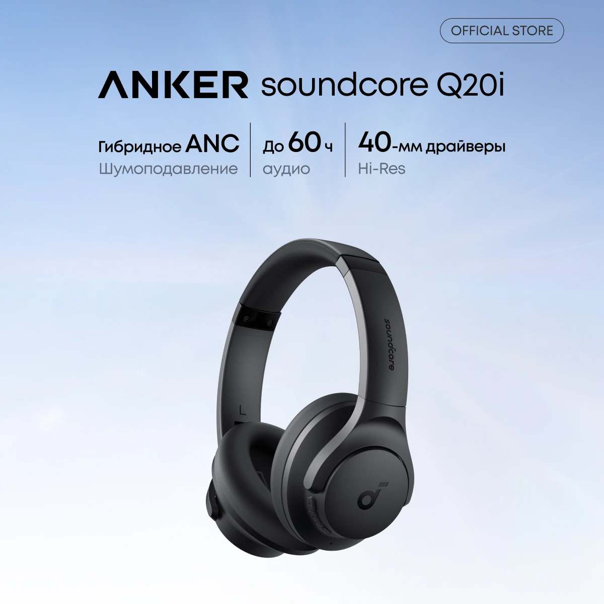 Фото Наушники Soundcore by Anker Q20i: гибридные, с активным шумоподавлением, беспроводные, накладные, до 40 часов работы. №1
