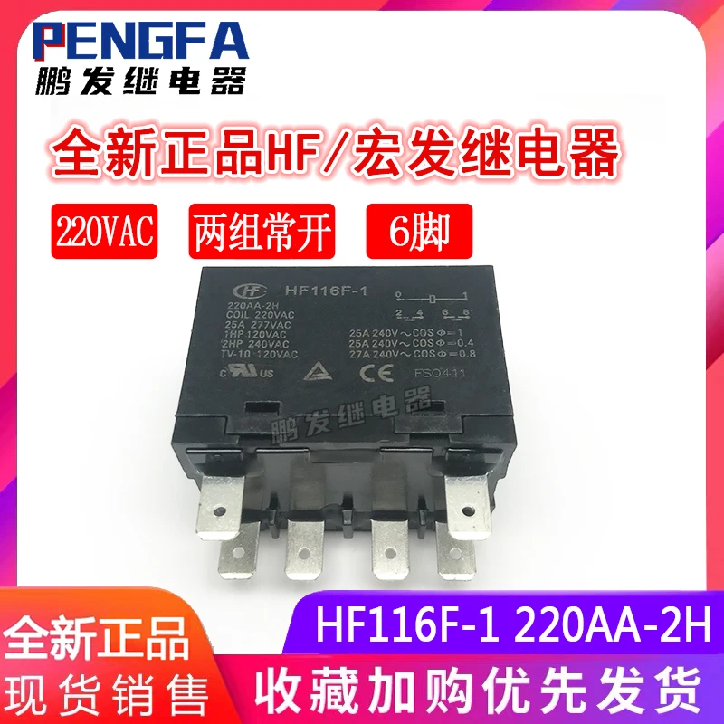 Новое реле HF116F-1 220AA-2H 220VAC 25A 6Pin (хорошее качество)