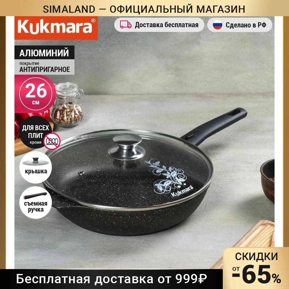 Сковорода съемной ручкой и стеклянной крышкой d = 26 см, с антипригарным покрытием "кофе с мрамором" Кухонные принадлежности Сковороды Посуда Обеденный Бар Дом Сад.