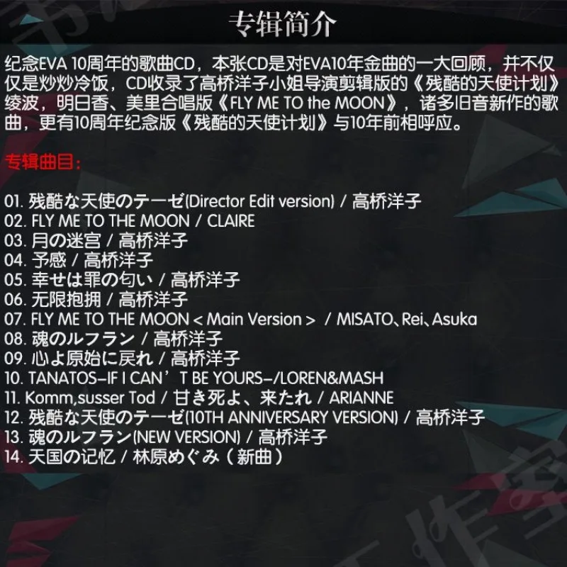 Бесшумный диск с песнями Genesis Evangelion 10th