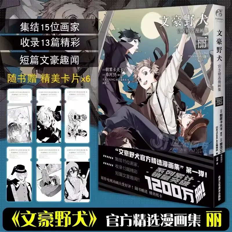 

Bungo Stray Dogs Official Selected Comics Collection Book Comic Illustrations Picture Album Book
