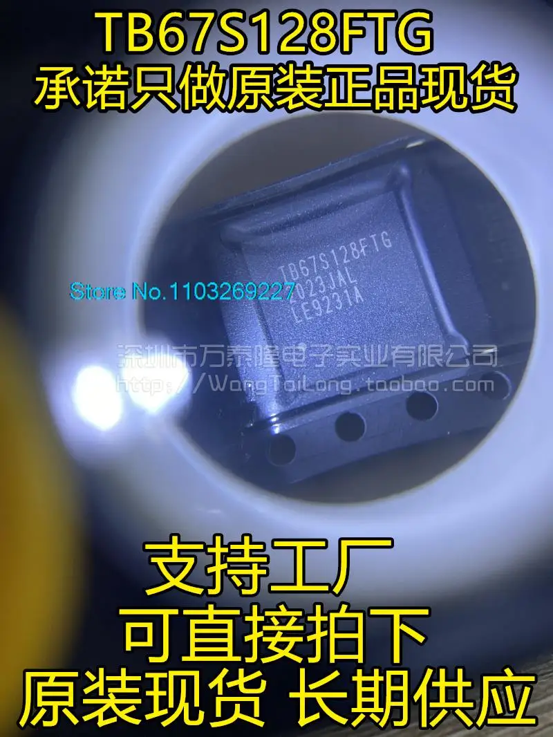 

TB67S128FTG 50V 5A 128STK682-010-E