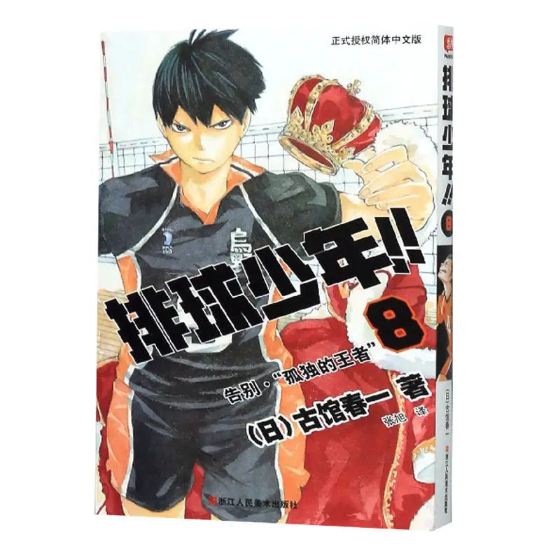 Chinese Simplified Japanese Hot Blooded Anime Haikyuu! ハイキュー!! 24pcs Full Set Volume 8 Free Shipping JUMP COMICS