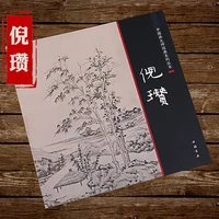 ni zan traditional chinese painting book collection of landscape tree stone drawing tutorial