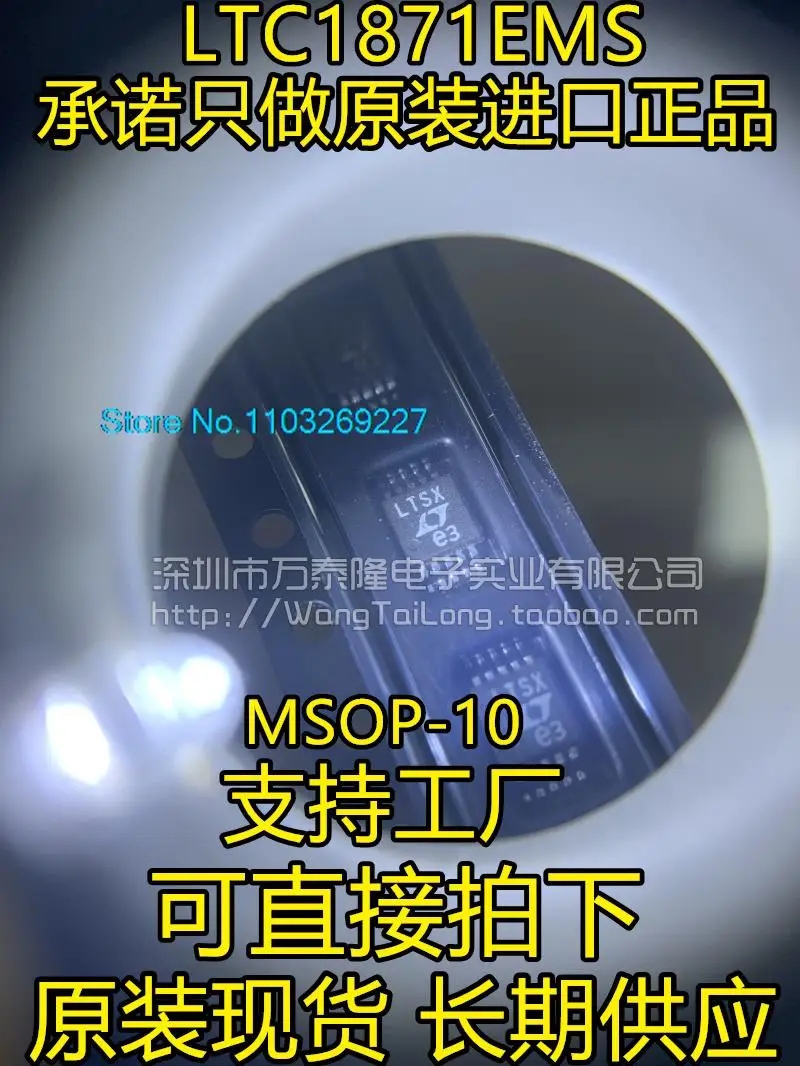 

5PCS/LOT LTC1871EMS :LTSX MSOP10