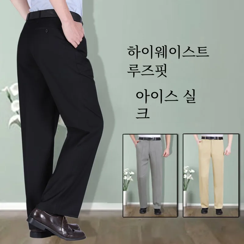 Негладимые мужские костюмные брюки из ледяного шелка свободные прямые с высокой