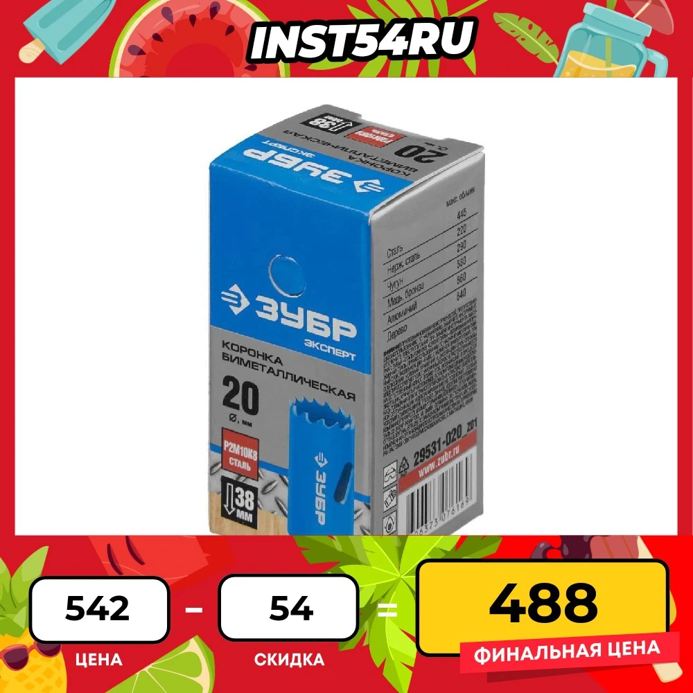 ЗУБР 20мм коронка биметаллическая быстрорежущая сталь 29531-020 |