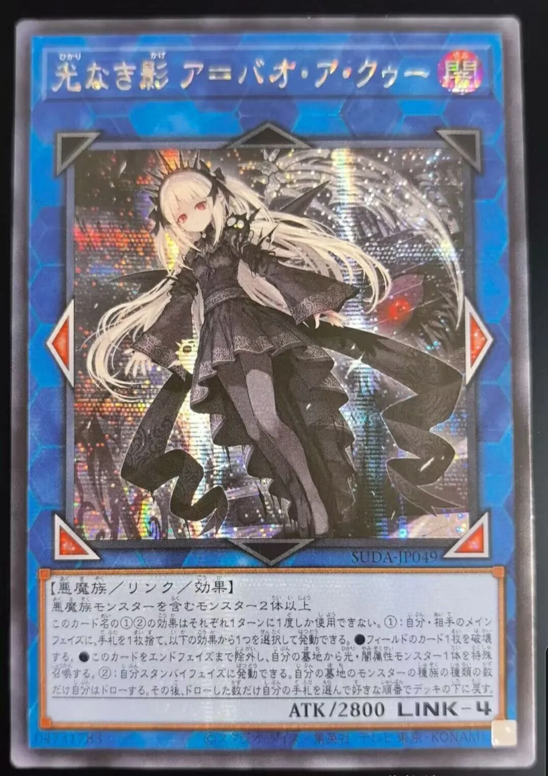 Yugioh KONAMI Duel Monsters SUDA-JP049 A-Bao A Qu Lightless Shadow Secret редкая японская коллекция мятная карта