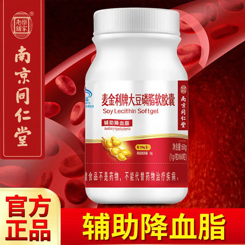 

Nanjing Tongrentang calcium soybean lecithin soft capsule 60 capsules can be used with deep-sea fish oil to protect blood vessel