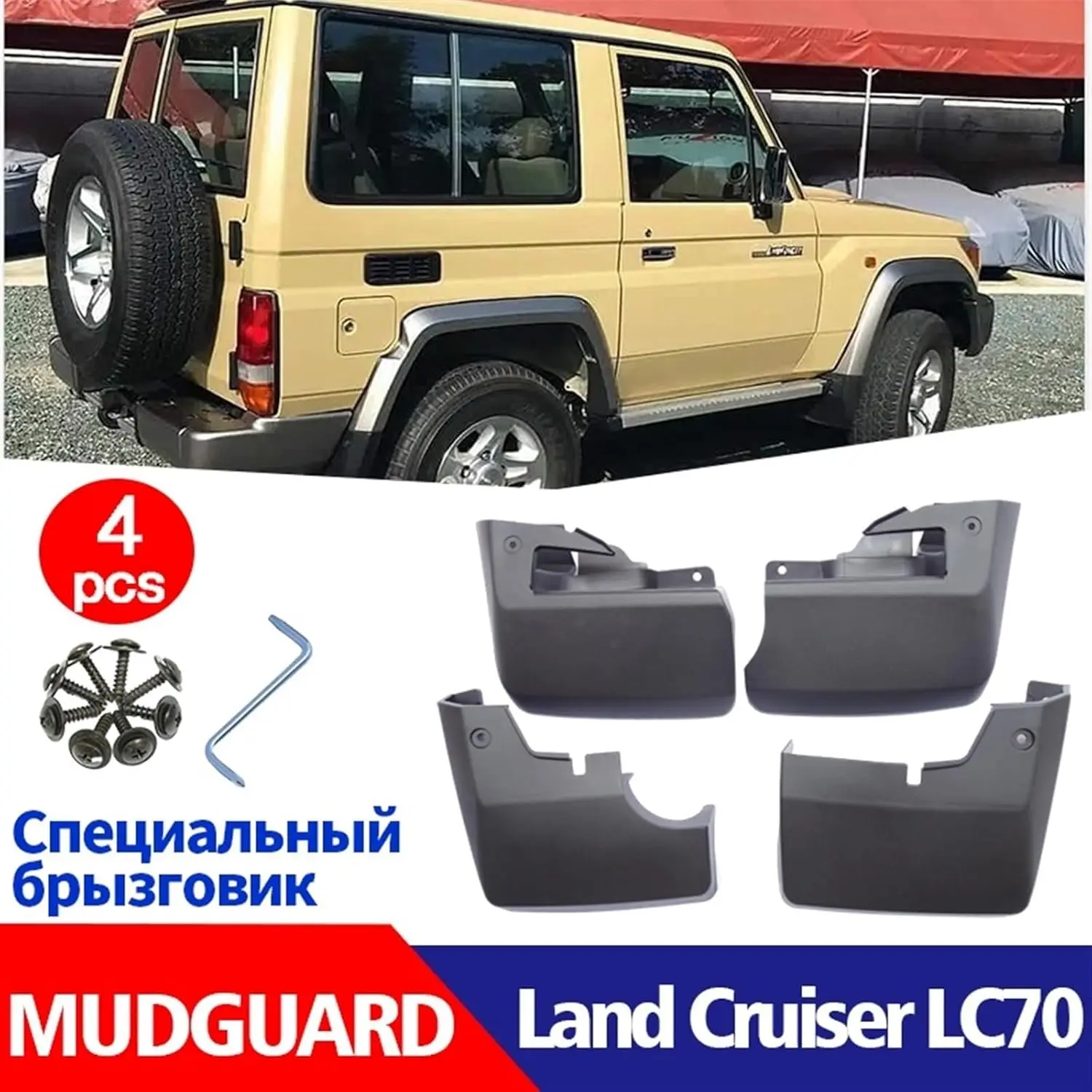 4 шт. брызговики совместимые с Land Cruiser LC70 2007-NOW на крыло брызговик автомобильные