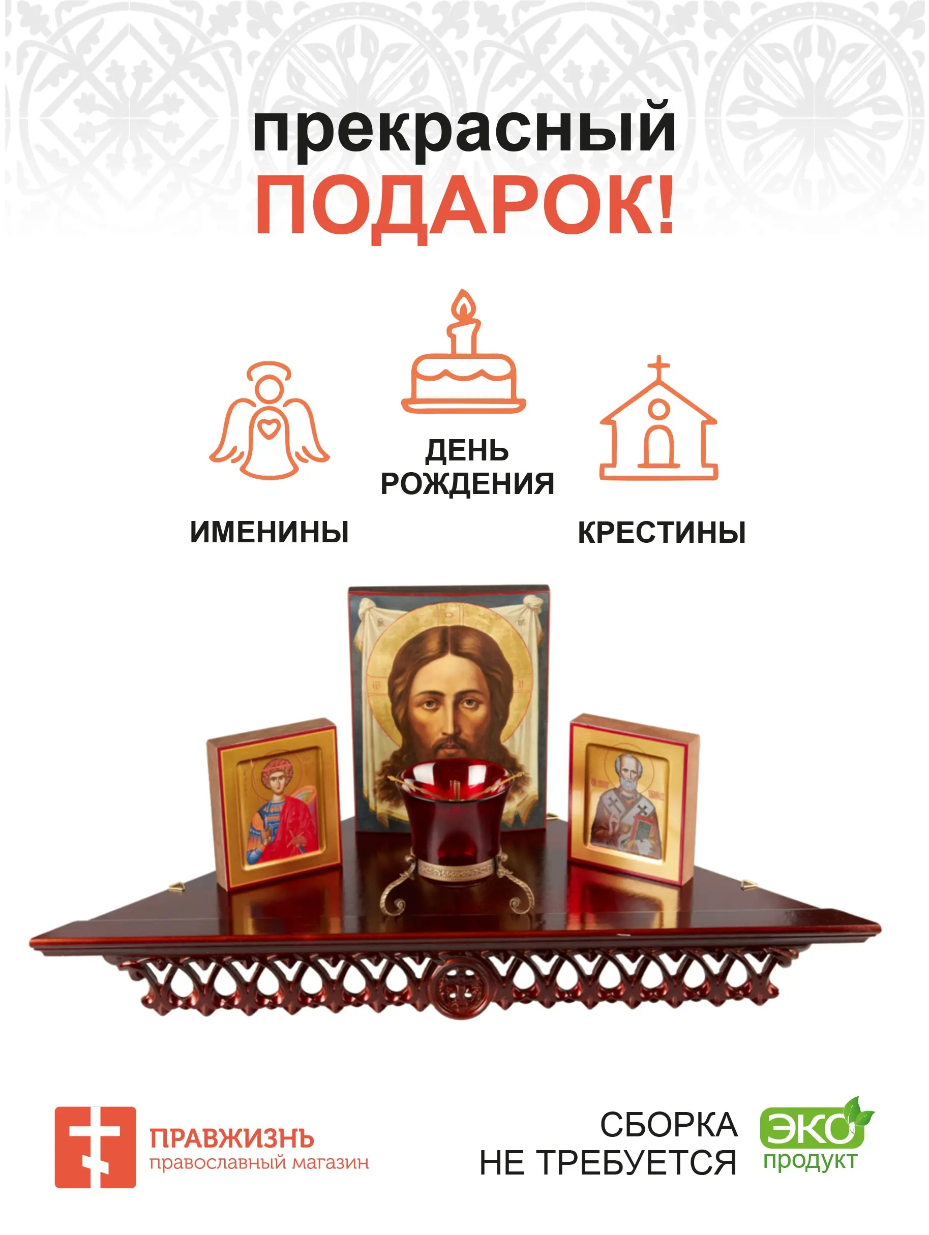 Shelf for icons wooden одноярусная corner with carved pattern color Cherry reach фронтона 60 cm shelf |