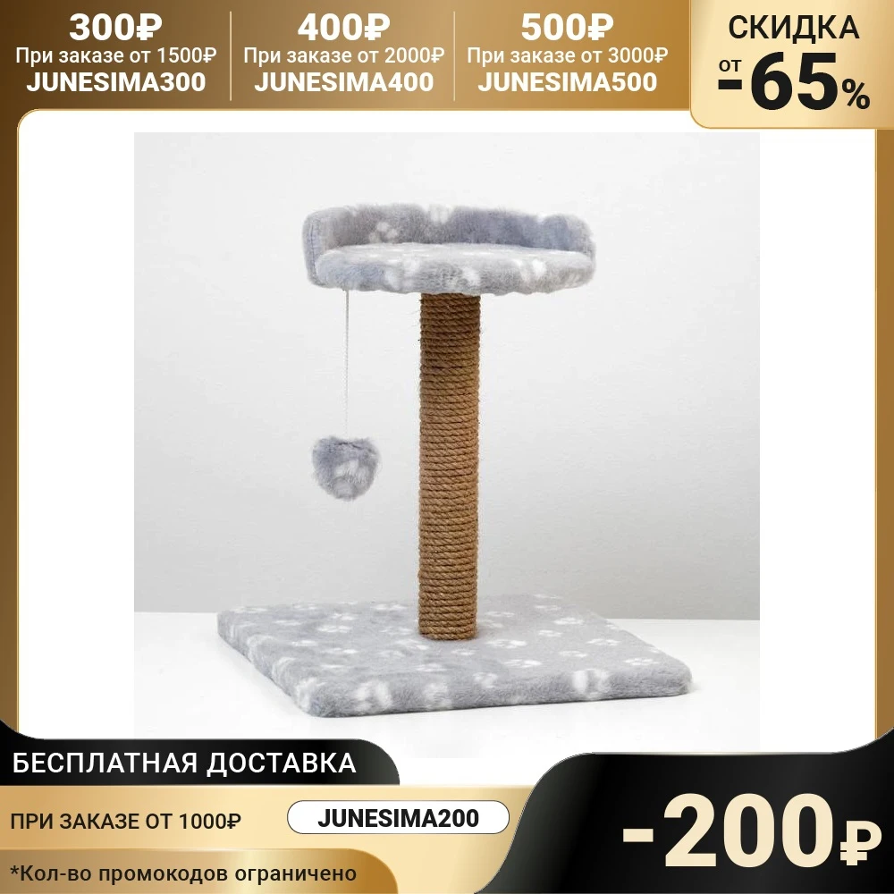 Когтеточка малая "Арена" с игрушкой 40 х 40х 55 см джут | Дом и сад