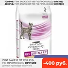 Pro Plan Veterinary Diets UR Urinary сухой корм для кошек при МКБ, Курица, 1,5 кг