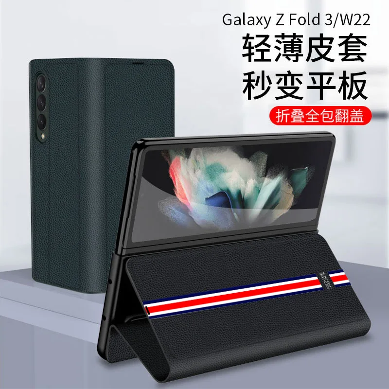 

phone case for Samsung zfold3 fall proof creative leather cover W22 folding screen plain leather protective cover Z fold 3 W22