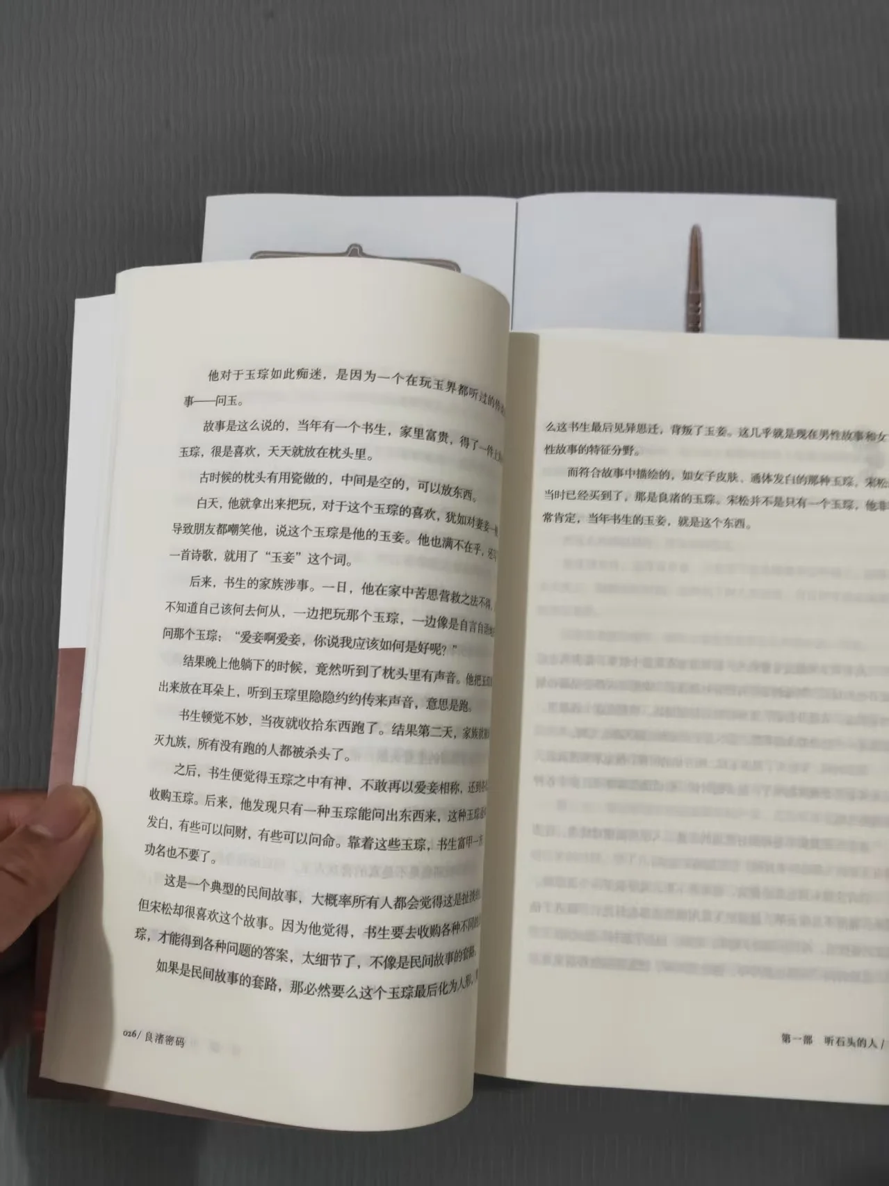 Фото Популярный фэнтезийный роман китайского автора Наньпай Саньчжу, новая книга серии «Лян Чу Ми Ма», уже в продаже. №4