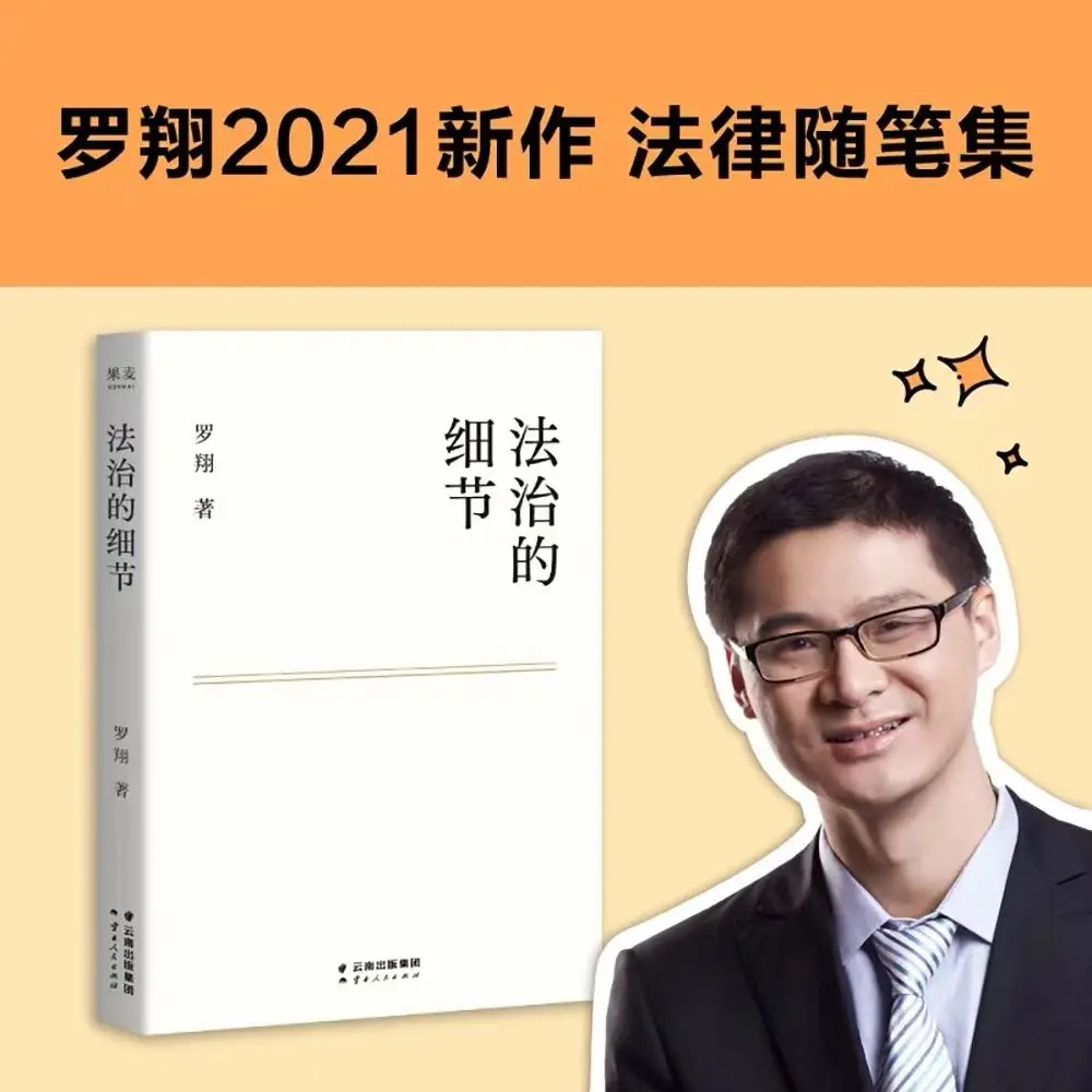 

New 6 Books/Luo Xiang suit Volume 6 Details of the Rule of Law Circle Justice Criminal Law Lecture Compass Libros Livros Livres