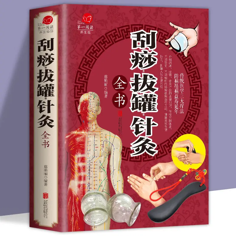 

Scraping, Cupping, Acupuncture and Moxibustion Illustrations Traditional Chinese Medicine Health Books