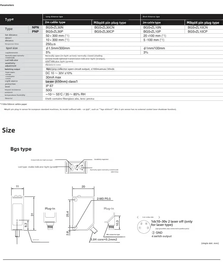 BGS-ZL30N/ZL30P Профессиональное обнаружение лазерного датчика черного объекта