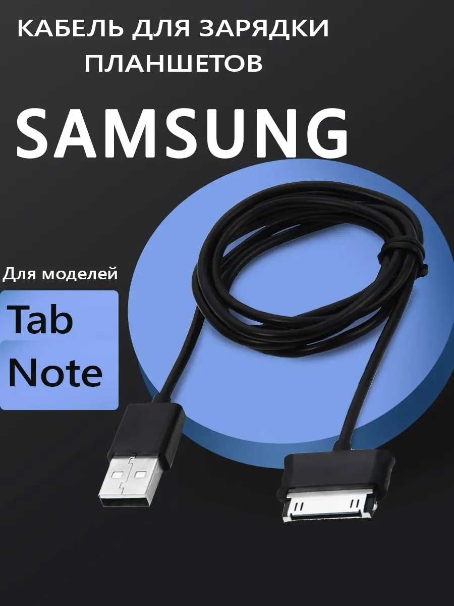 Купить Кабель Для Tab 2
