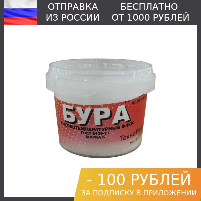 1шт Флюс Бура пятиводный 100г | Электронные компоненты и принадлежности