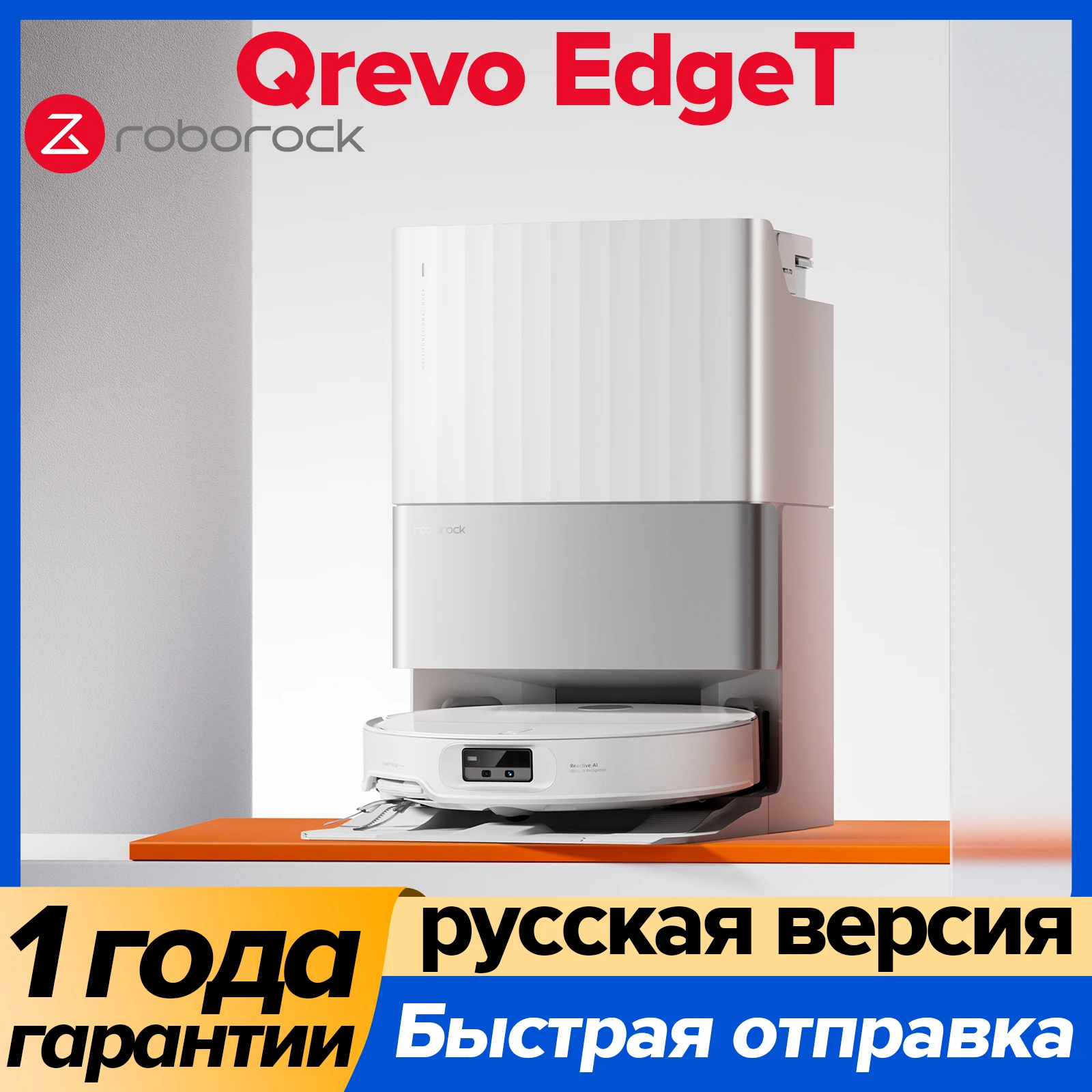 

Roborock Qrevo EdgeT Ультратонкая роботизированная пылесос