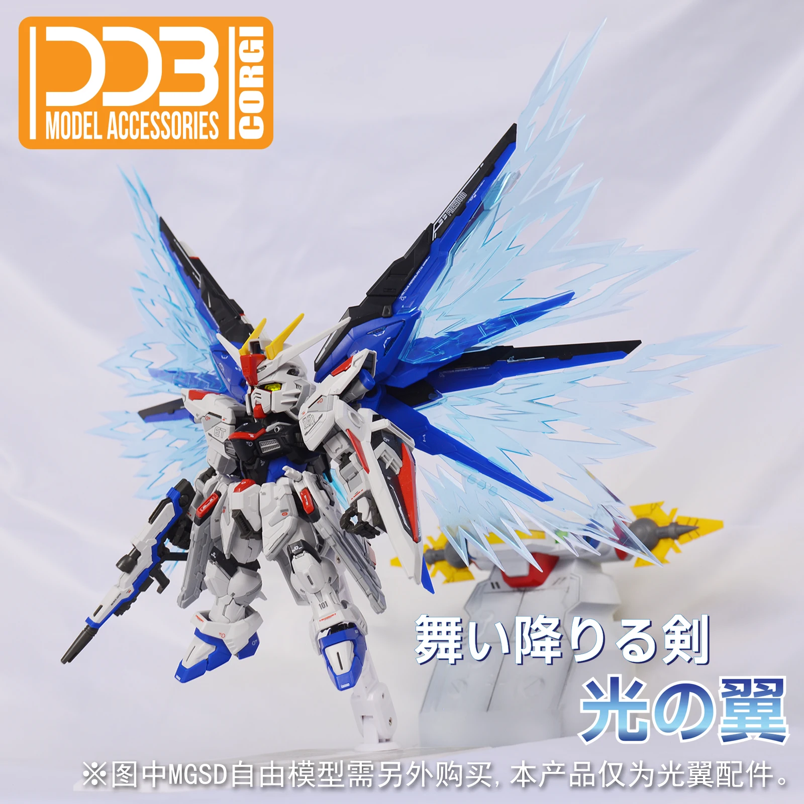 

DDB FOR MGSD Freedom GUNDAM WING OF LIGHT OPTION SET EFFECT PARTS ASSEMBLE MODEL ENHANCE DECORATED SET