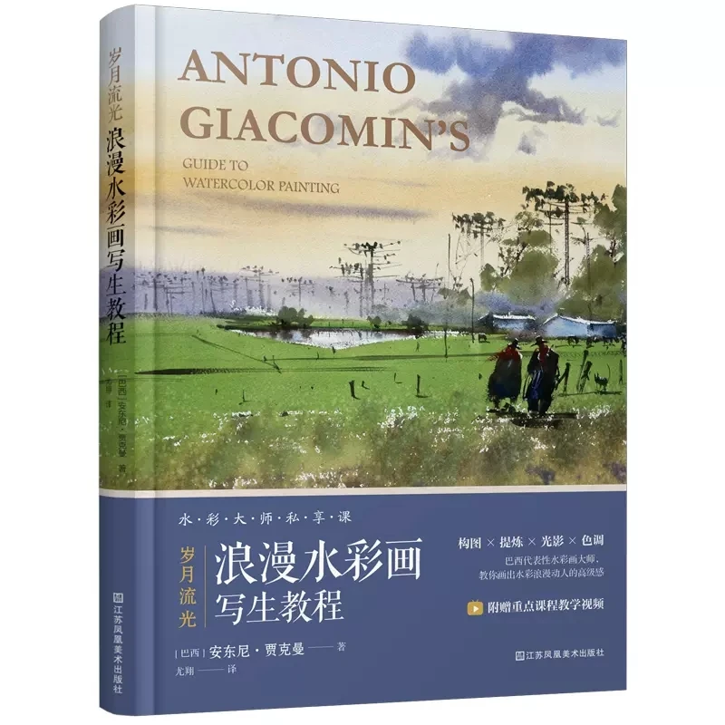 Romantic Watercolor Sketching Tutorial Anthony Jackman Chinese English Comparison Introduction To Advanced Brazilian Master Book