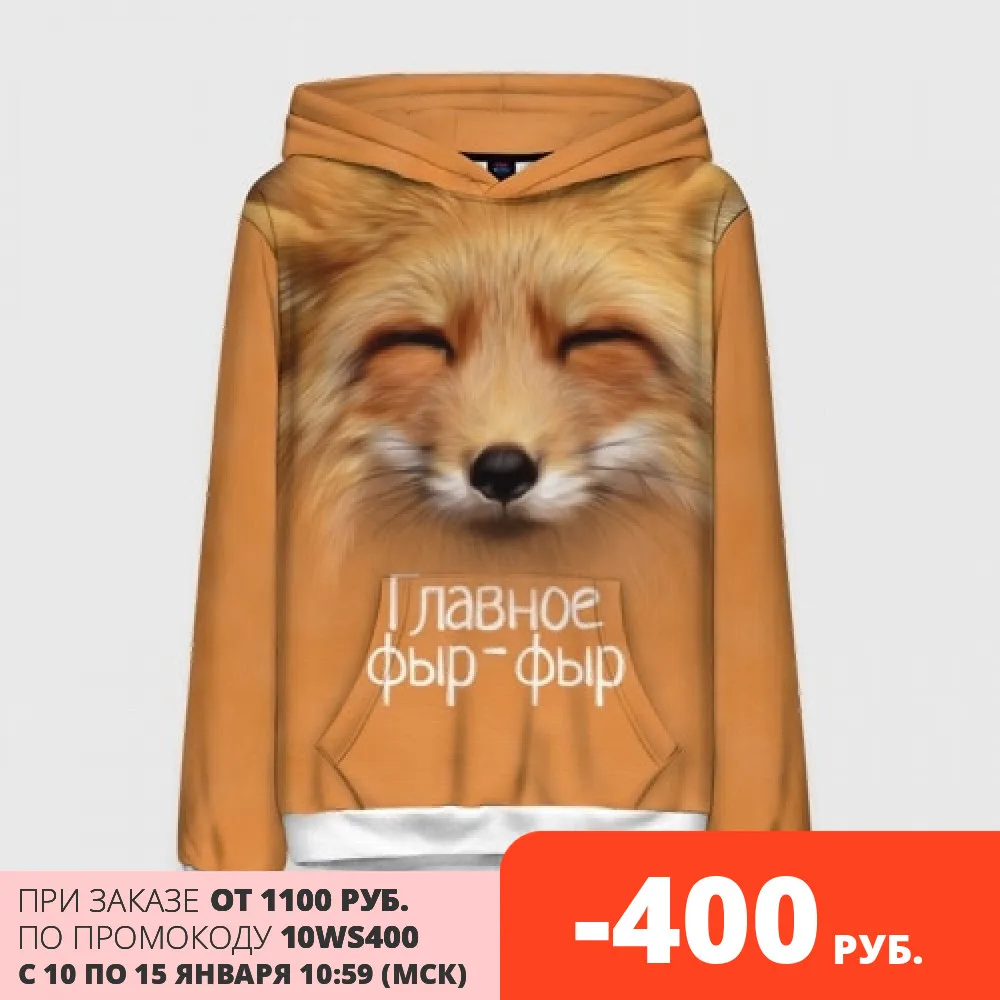 Женская толстовка 3D Лисичка | одежда