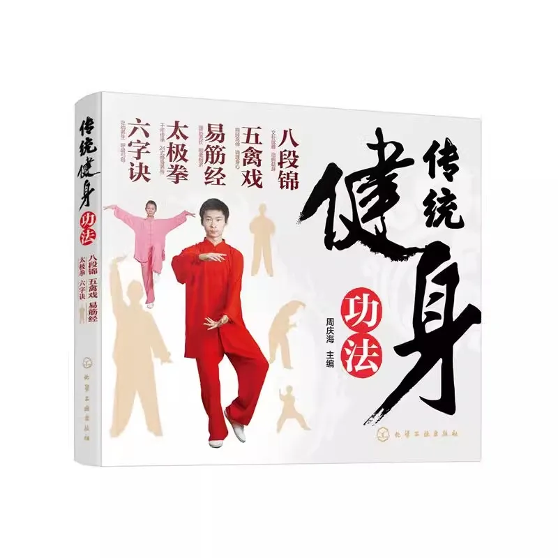 

Traditional Fitness Technique: Ba Duan Jin Wu Qin Xi Yi Jin Jing Tai Chi Six Character Formula Kung Fu Wushu Martial Art Book