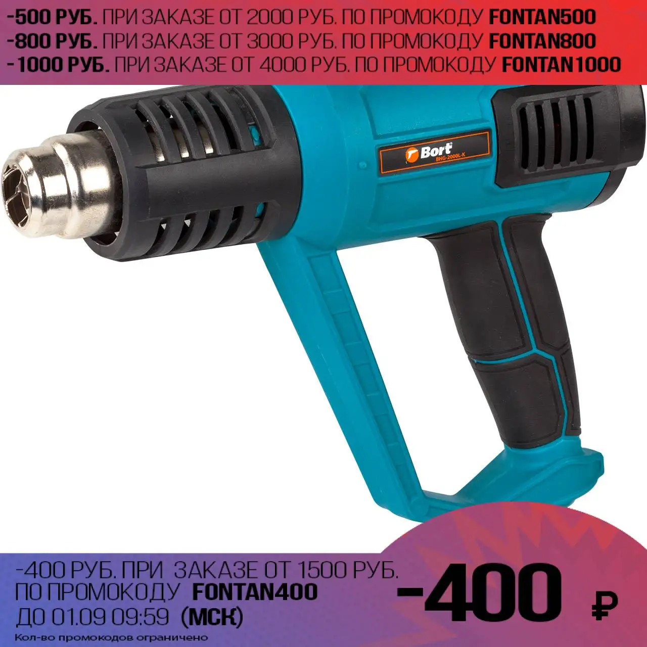 Фен технический Bort BHG 2000L K (жк дисплей 2 режима работы 600 °С 2000 Вт кейс)|heat gun|bort |