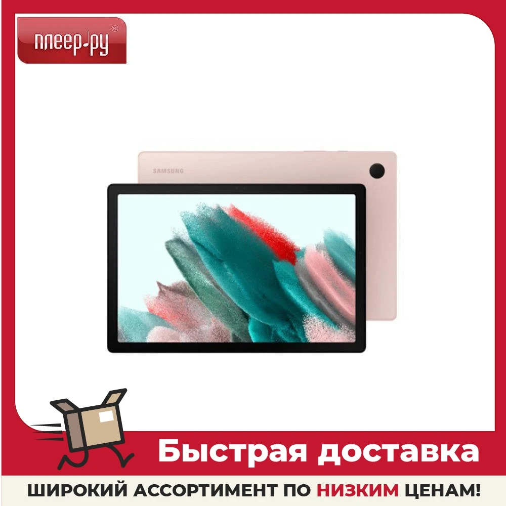 Планшет Samsung Galaxy Tab A8 SM-X200NIDFSER Pink Gold 10.5" IPS Unisoc Tiger T618 4Гб 128Гб 8Mп Wi-Fi Android 7040mAh |