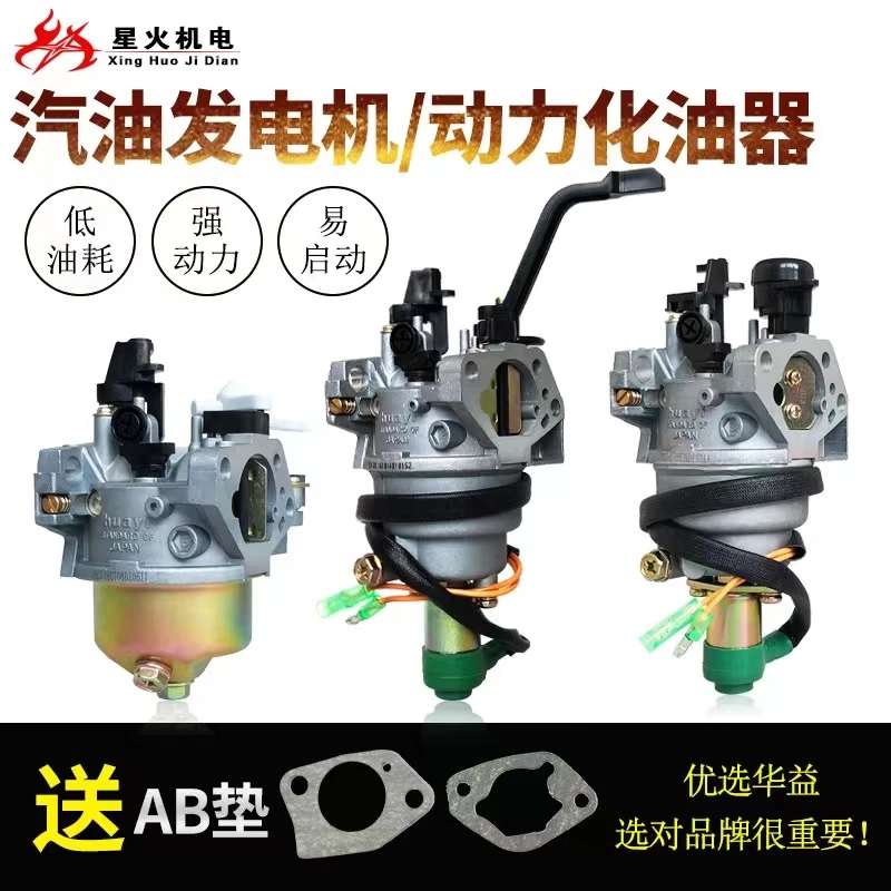 Аксессуары для бензинового генератора 177F188F190GX270/390 карбюратор 6.5KW8KW