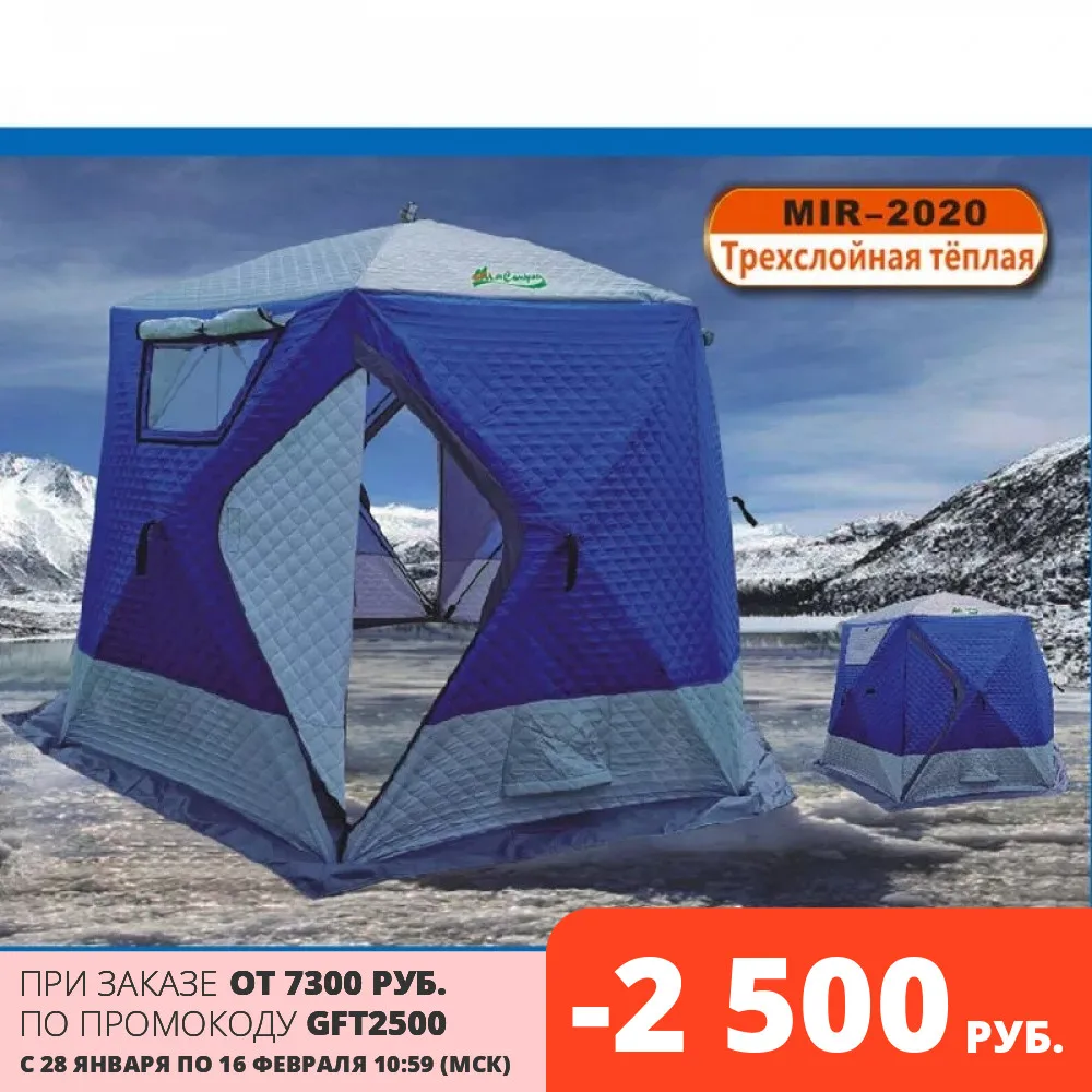 Зимняя палатка 210T 3-слойная ветрозащитная и водонепроницаемая подходит для
