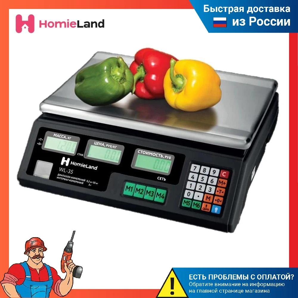 Весы торговые электронные HomieLand до 35кг WL-35 для магазина платформа 33х23см |