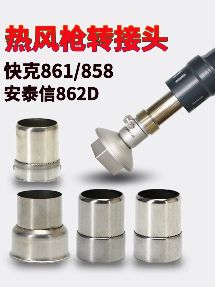 1 шт. адаптер горячего воздуха для фотоаппарата 850/858/961d