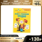 Если с ребёнком трудно. Петрановская Л. В.