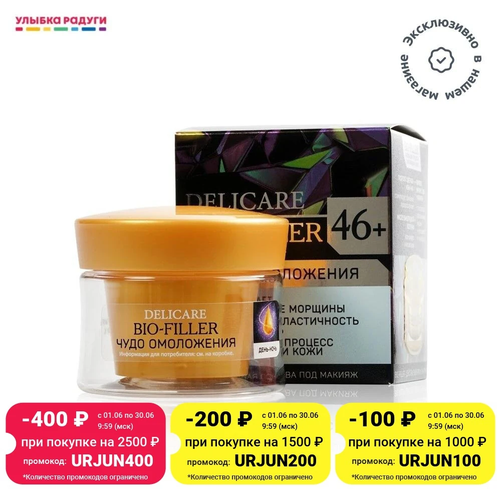 Ночной крем для лица Delicare Bio Filler Чудо омоложения 46+ 50 мл |