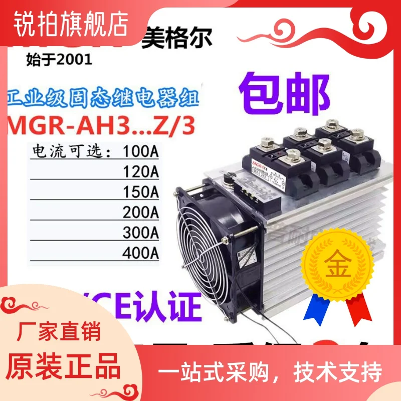 

Megger mgr-h3300z industrial solid state relay combination three-phase 300A 400A
