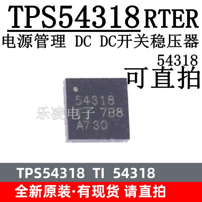 

Бесплатная доставка TPS54318RTER TPS54318 54318 IC TPS54318RTET 10 шт.
