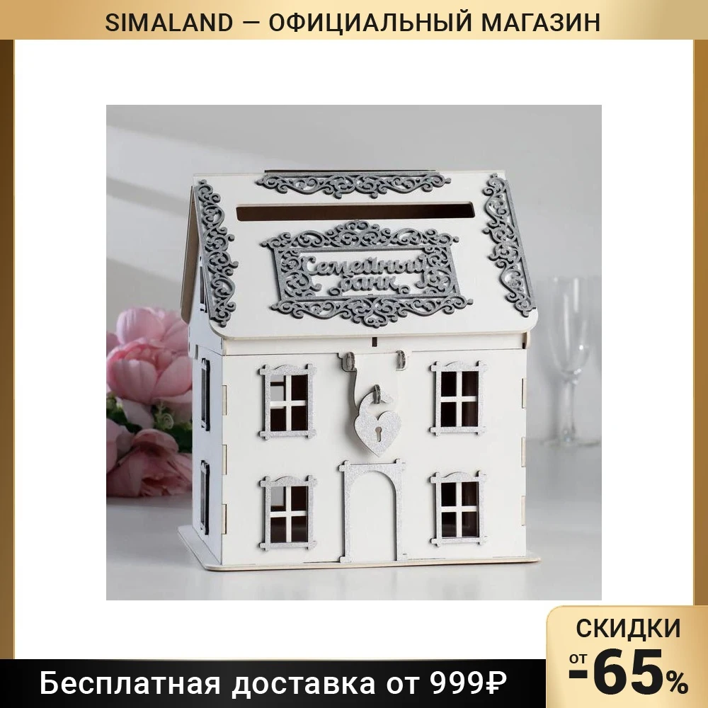 Family Bank House No 2 245x24x28 cm white-silver Money box Savings for coins Home decor piggy banknotes decorations Garden supplies goods Decoration