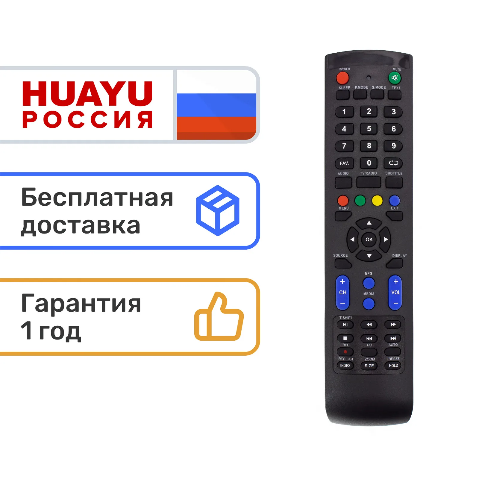 Пульт HUAYU S29DB1 для телевизоров DNS S29DB1/S32DC1/S32DST1/S39DB1 | Электроника