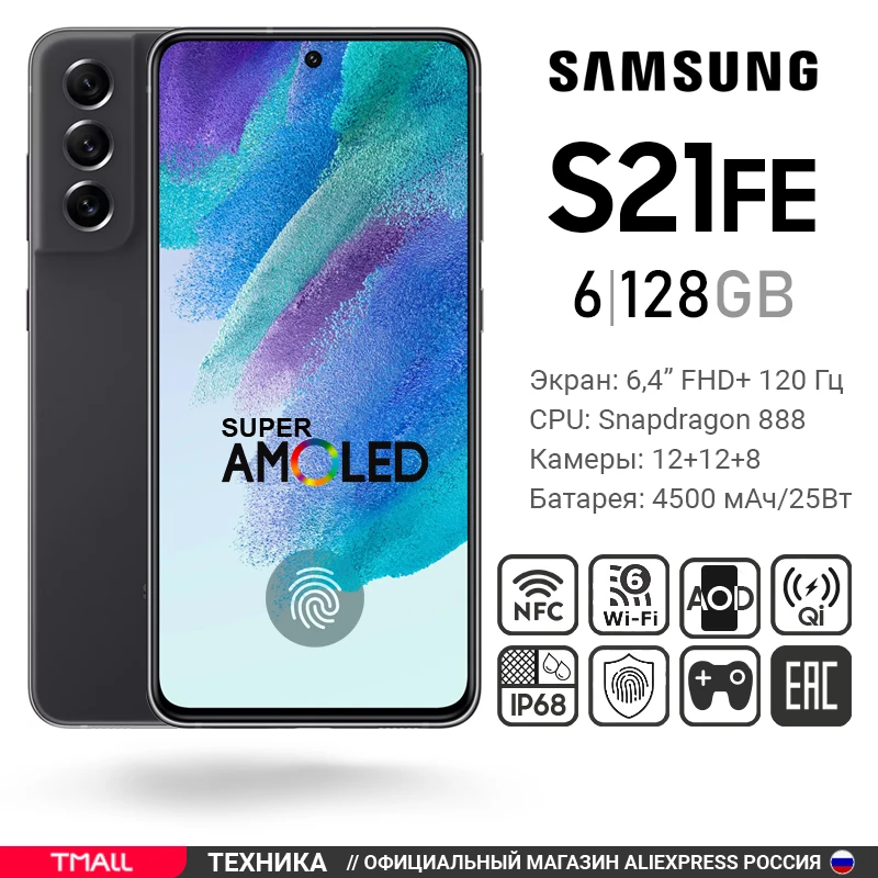  Samsung Galaxy S21 FE 6+128GB 